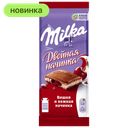 Шоколад Milka молочный двойная начинка вишня, 80 г