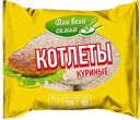 Котлеты КУРИНЫЕ, замороженные (Кировский МК), 700г