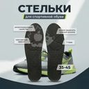 Стельки для спортивной обуви, Happy Foot, 1 пара, в ассортименте