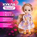 Игрушка коллекционная "Кукла Алиса", Play the Game, в ассортименте