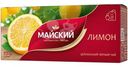 Чай Майский чёрный лимон в пакетиках, 25х1.5г