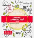 Лаваш Армянский тонкий ХК Лавина 300г