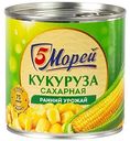 Кукуруза сахарная 5 Морей, 340 г