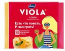 Сыр плавленый Viola Четыре сыра 45%, 140 г