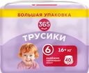 Подгузники-трусики 365 ДНЕЙ XL 16+кг