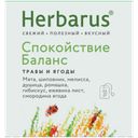 Чайный напиток HERBARUS Спокойствие Баланс, 10 пакетиков, 18г