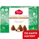 Набор конфет РОДНЫЕ ПРОСТОРЫ, с фундуком, 200г