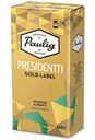 Кофе молотый Paulig Presidentti Gold, 250 г