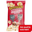 СКРЕПЫШИ Попк сол кар д/микр/печ 85г фл/п(ТДХ):10