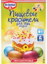 Красители для яиц пищевые перламутровые жидкие Dr. Oetker, 20 г