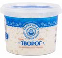 Творог Киржачский молочный завод 9%, 400 г