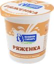 Ряженка ВНИМИ-СИБИРЬ 2,5%, без змж, 200г