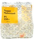 ТВОРОГ, 9% (Ирбитский МЗ), 350г