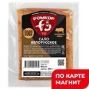 РОМКОР Сало Белорусское сол 250г в/у:8
