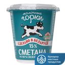 МОЛОЧНЫЕ ГОРКИ Сметана 15% 300г