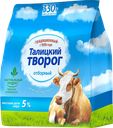 Творог ТАЛИЦКОЕ МОЛОКО 5%, 330г