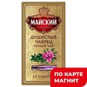 Чай черный МАЙСКИЙ, Элитный, Душистый Чабрец, 25 пакетиков 