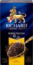 Чай черный RICHARD Royal Ceylon Цейлонский байховый, 25пак