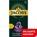 MONARCH Lungo 8 Intenso Кофе жареный молотый 52г 10шт:10