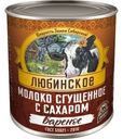 Молоко сгущенное Любинское Вареное с сахаром 8,5% 380г
