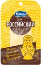 Сыр VIOLA Российский 50% нарезка, без змж, 120г