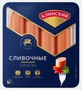 Сосиски Сливочные Клинский 410г