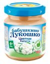 Пюре овощное с 4 мес Бабушкино Лукошко цветная капуста Фаустово ЗДП с/б, 100 г