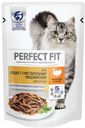 Корм Perfect Fit Sensitive для кошек, рагу с индейкой, 85 г
