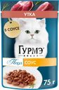 Корм консервированный для взрослых кошек ГУРМЭ Перл Нежное филе с уткой в соусе, 75г
