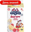 Йогурт Белый город, Банан-малина 1,5%, 500 г