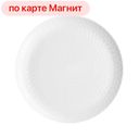 Тарелка обеденная LUMINARC Pampille белый 25 см(СИ):6/24
