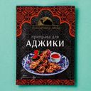 Смесь Восточный гость сухая для аджики 15г