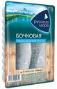 Сельдь слабосоленая Русское море Бочковая филе 230 г