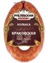 Колбаса Рублевский Краковская полукопченая 350г