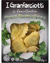Джирасоли охлажденные Granfarciotti с сыром Рикотта и шпинатом, 250 г
