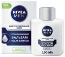 Бальзам Nivea Men Успокаивающий после бритья мужской для чувствительной кожи 100 мл
