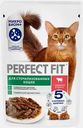 Влажный корм для стерилизованных кошек с говядиной в соусе Perfect Fit 75г