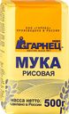 Мука рисовая ГАРНЕЦ, 500г 