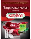 Приправа KOTANYI, 12-30г в ассортименте