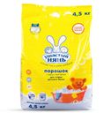 Порошок стиральный детский Ушастый нянь 4,5кг