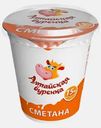 Сметана Алтайская Буренка 15% 350г