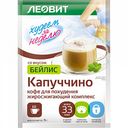 Кофе для похудения Худеем за неделю Леовит Капуччино со вкусом бейлис, 9 г