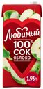 Нектар Любимый яблоко 1,93 л