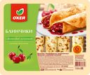 Блинчики с вишней ОКЕЙ 370г