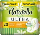 Прокладки Naturella Нормал Ультра Дуо с крылышками, 20 шт