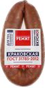 Колбаса полукопченая РЕМИТ Краковская ГОСТ, 350г