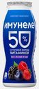 Напиток кисломолочный Имунеле со вкусом Лесные ягоды 1.2% 100г