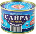 Сайра ВКУСНЫЕ КОНСЕРВЫ натуральная, 250г