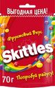 Драже Skittles Фруктовый вкус жевательные в разноцветной сахарной глазури 70г