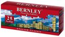 Чай черный BERNLEY ENGLISH CLASSIC, 25х2 г